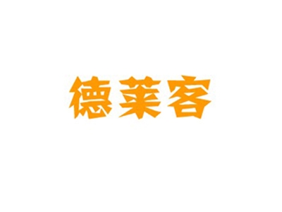 德莱客炸鸡汉堡代理